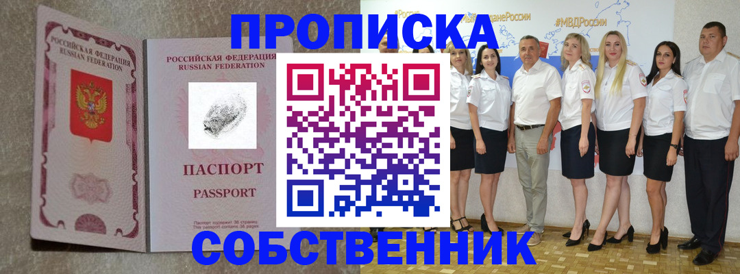 купить прописку в Кольчугино